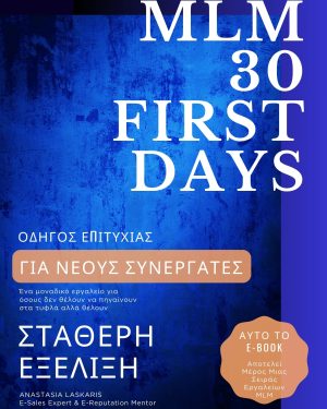 MLM 30 first days