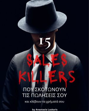 15 Sales Killers