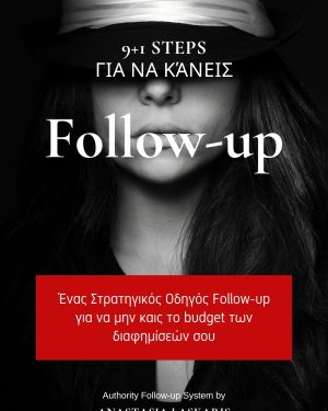 9+1 Steps για να κάνεις Follow Up